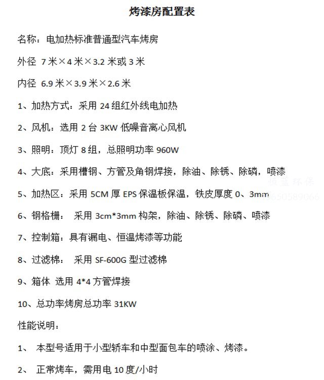 汽车烤漆房的详细配置